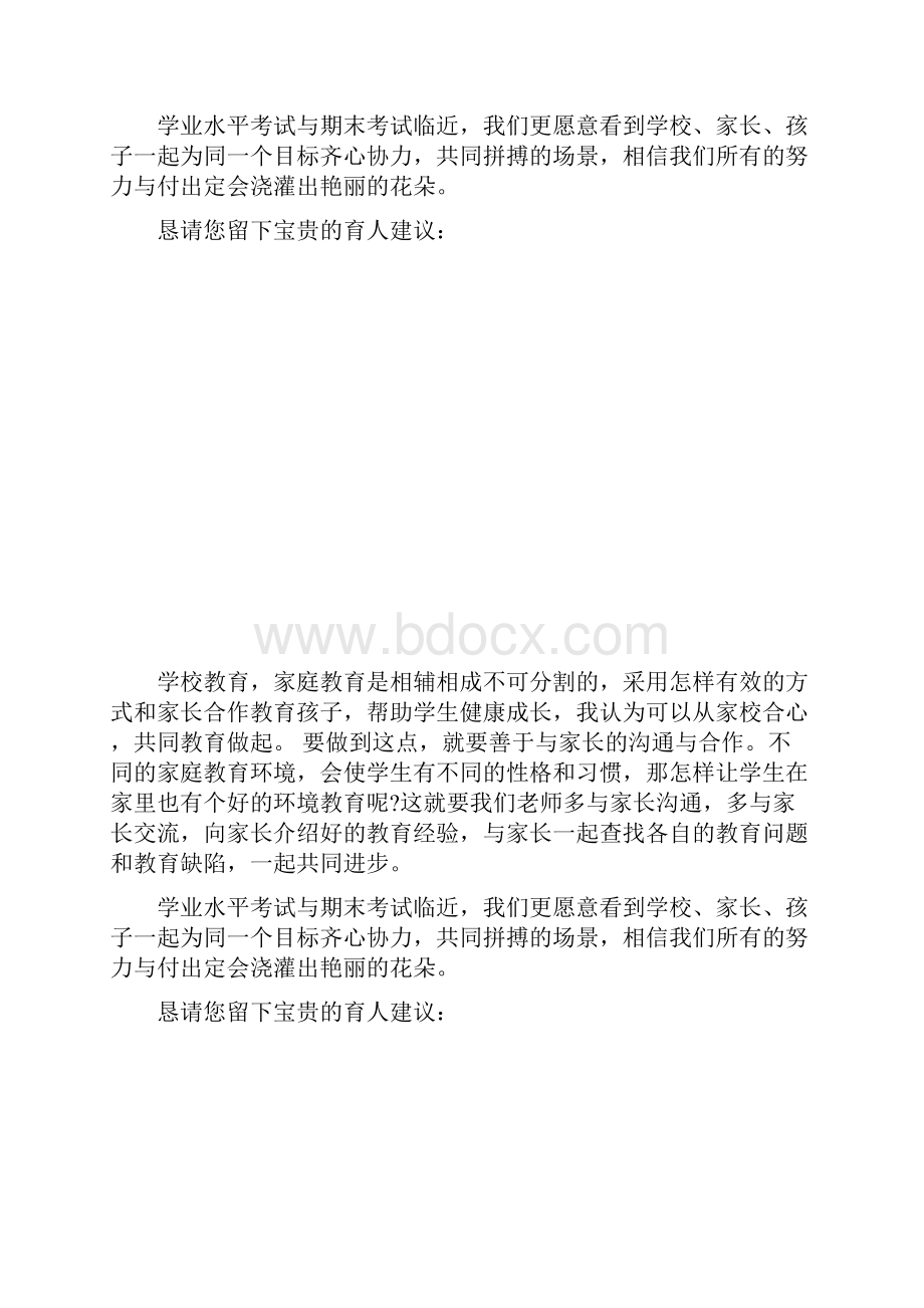 家校共育记录薄.docx_第2页