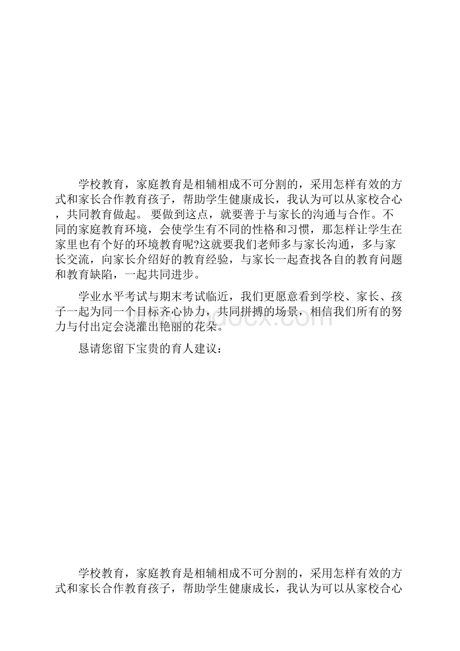 家校共育记录薄.docx_第3页