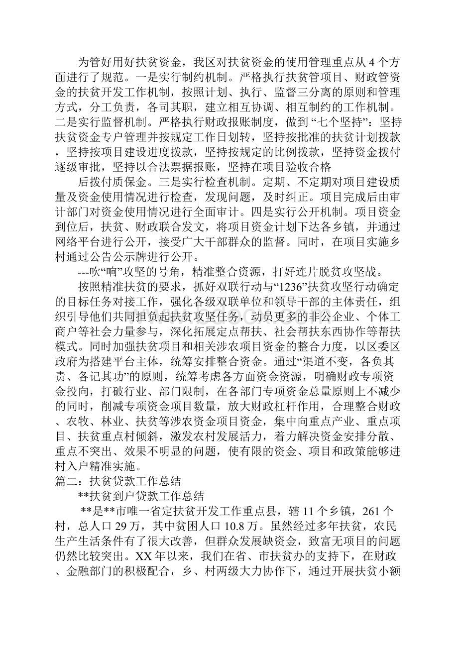 企业精准扶贫工作总结.docx_第2页