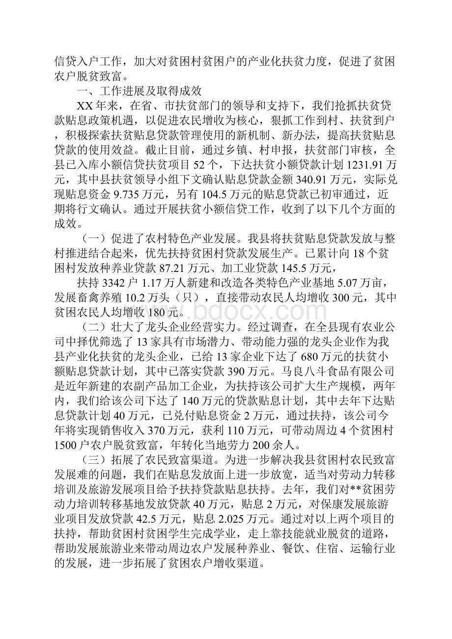 企业精准扶贫工作总结.docx_第3页