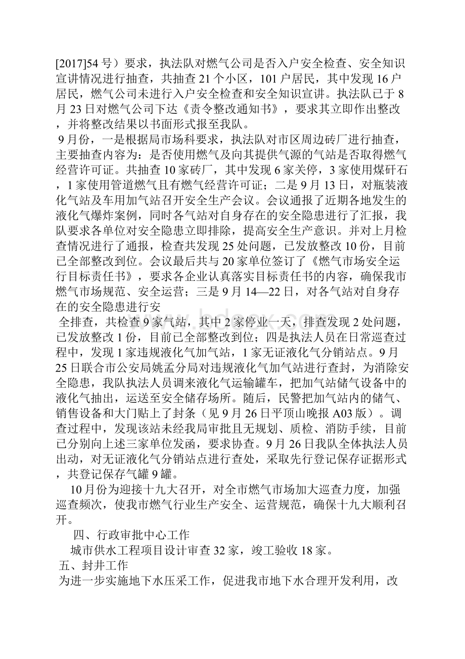 执法监察大队工作总结执法监察室工作总结精选多篇.docx_第2页