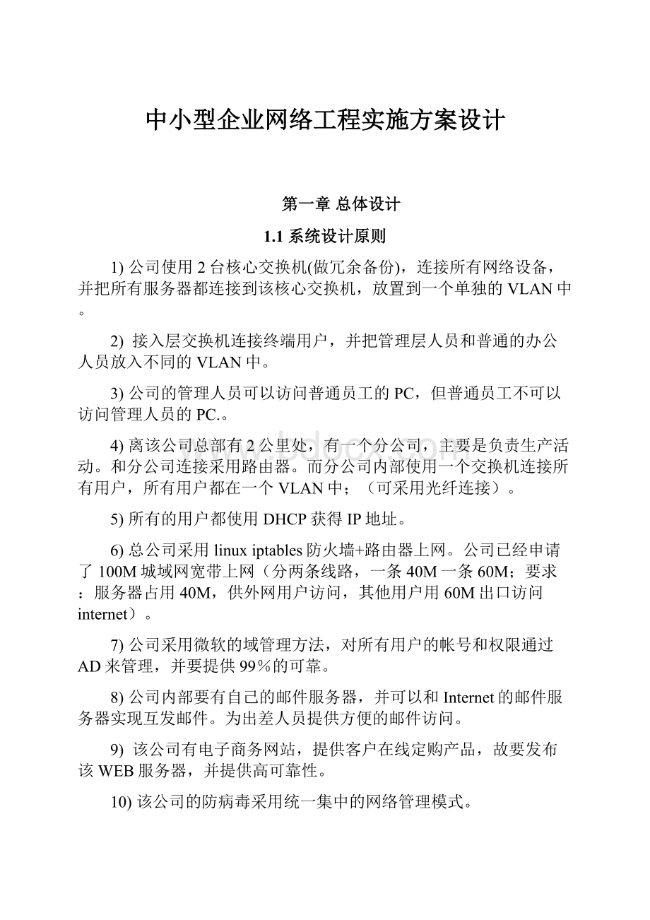 中小型企业网络工程实施方案设计.docx