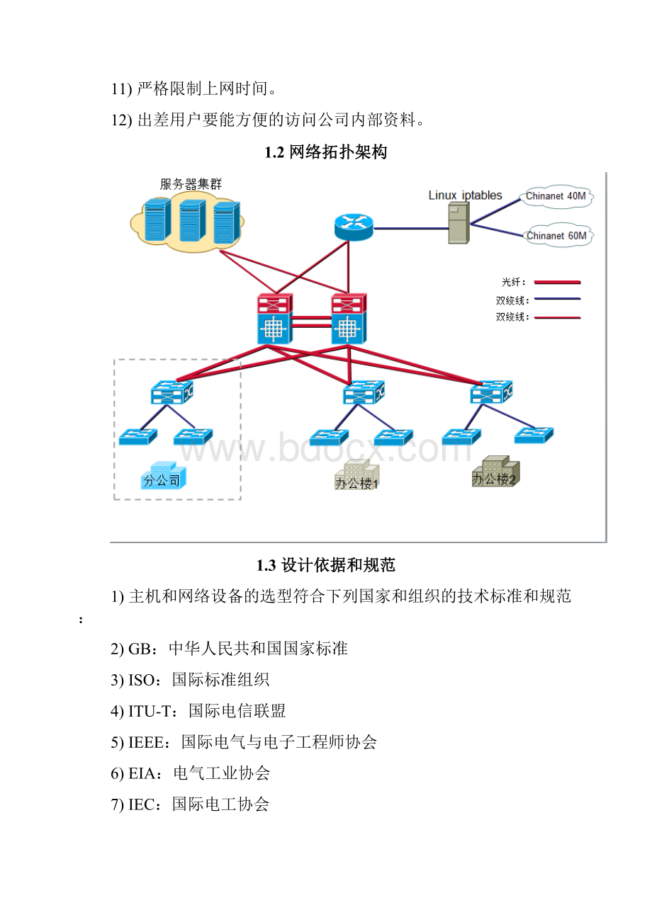 中小型企业网络工程实施方案设计.docx_第2页