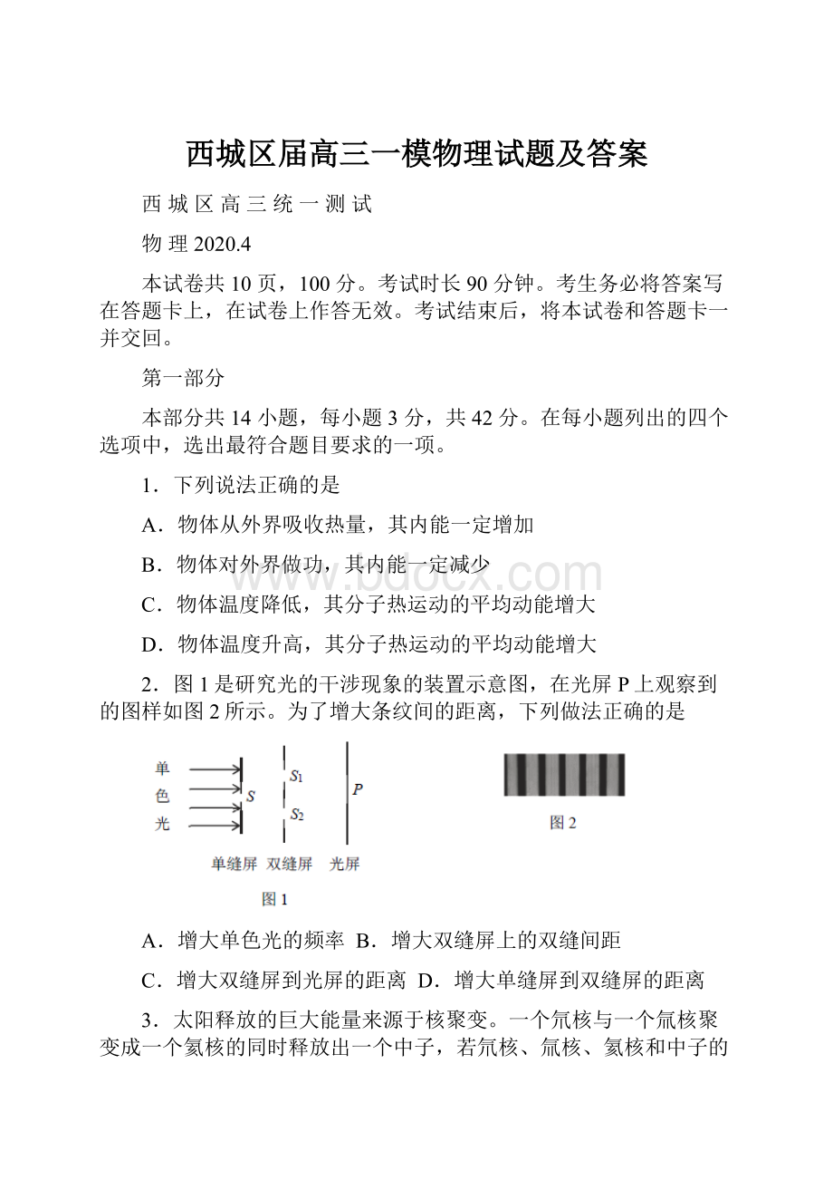 西城区届高三一模物理试题及答案.docx