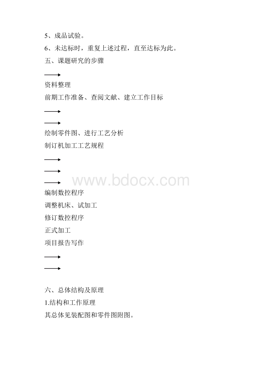 锚索锚具的结构改进与制造的研究.docx_第3页