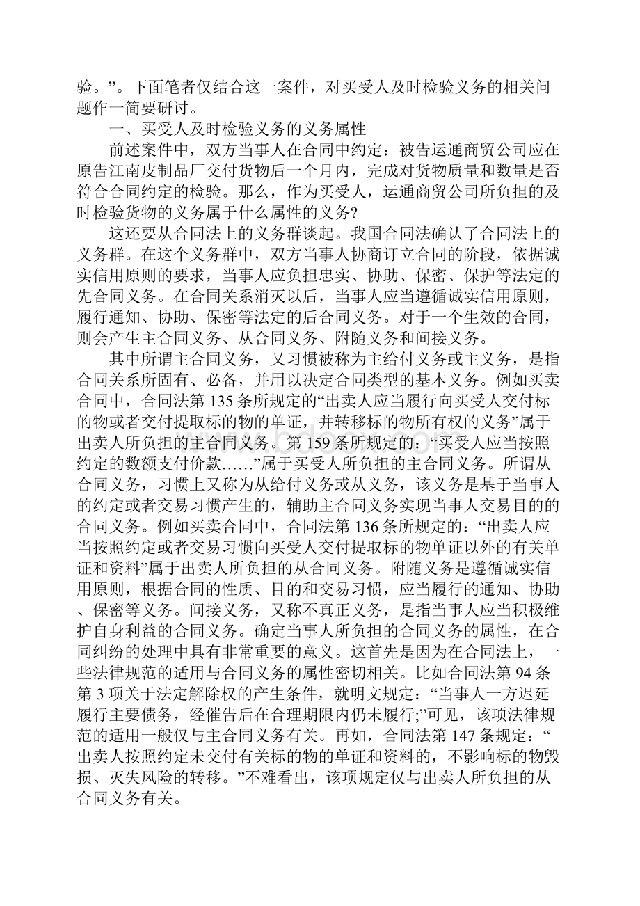 义务合同4篇.docx_第3页