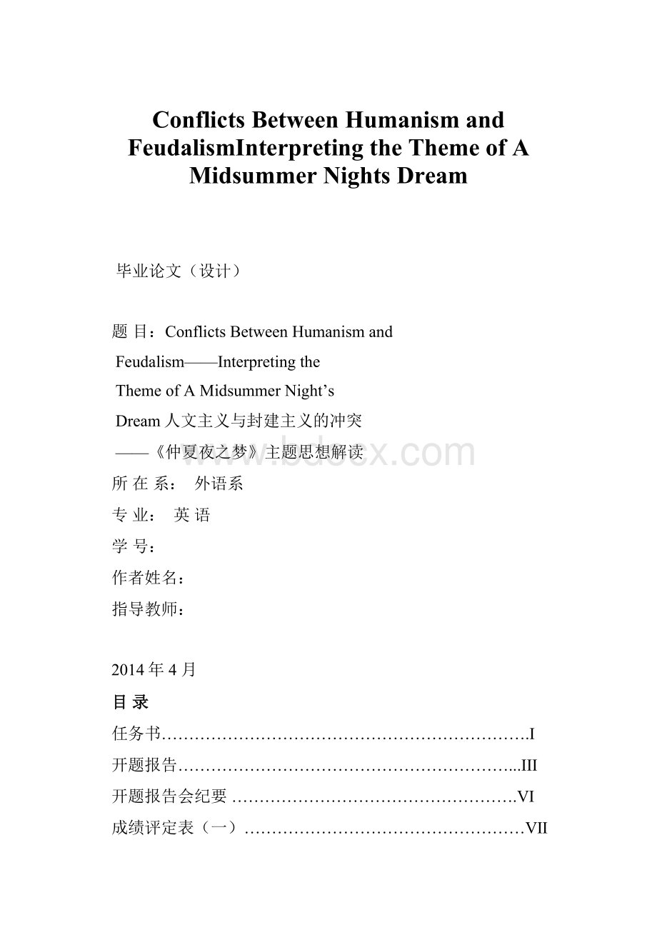 Conflicts Between Humanism and FeudalismInterpreting the Theme of A Midsummer Nights Dream.docx_第1页