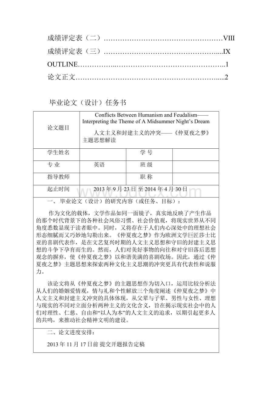 Conflicts Between Humanism and FeudalismInterpreting the Theme of A Midsummer Nights Dream.docx_第2页