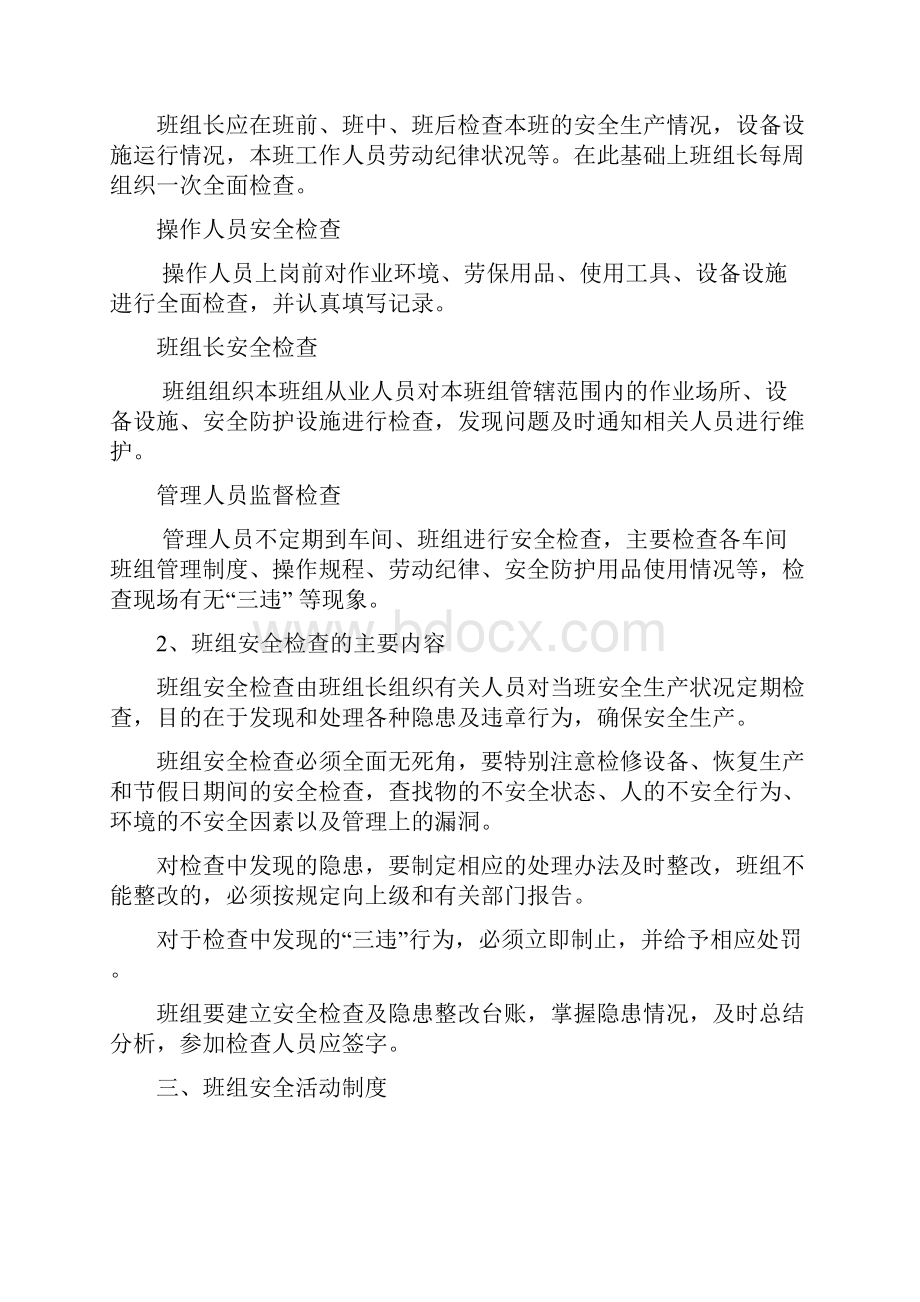 安全标准化班组台账.docx_第3页