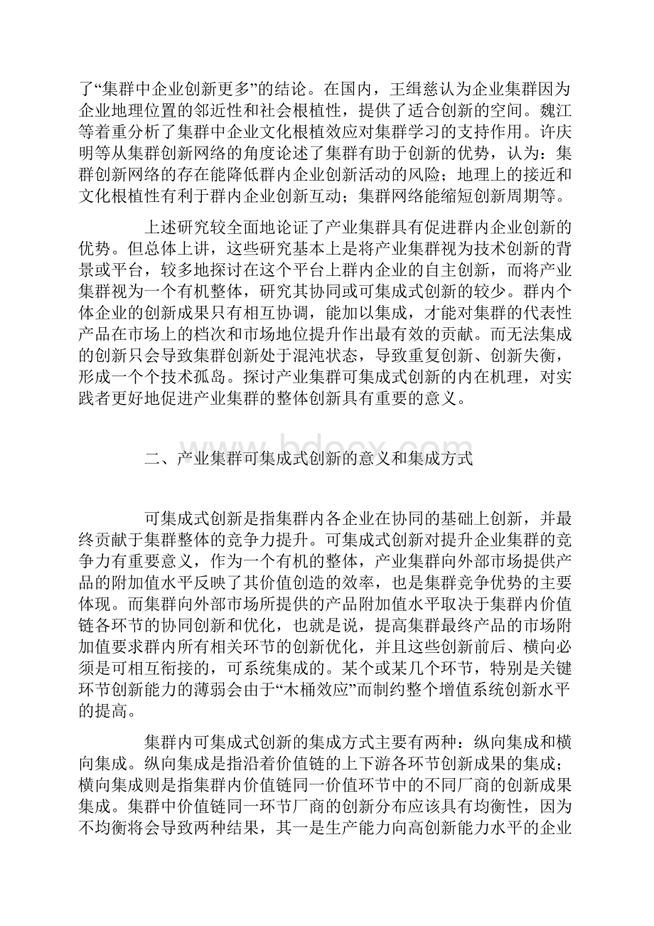 产业集群可集成式创新内在机理研究.docx_第2页