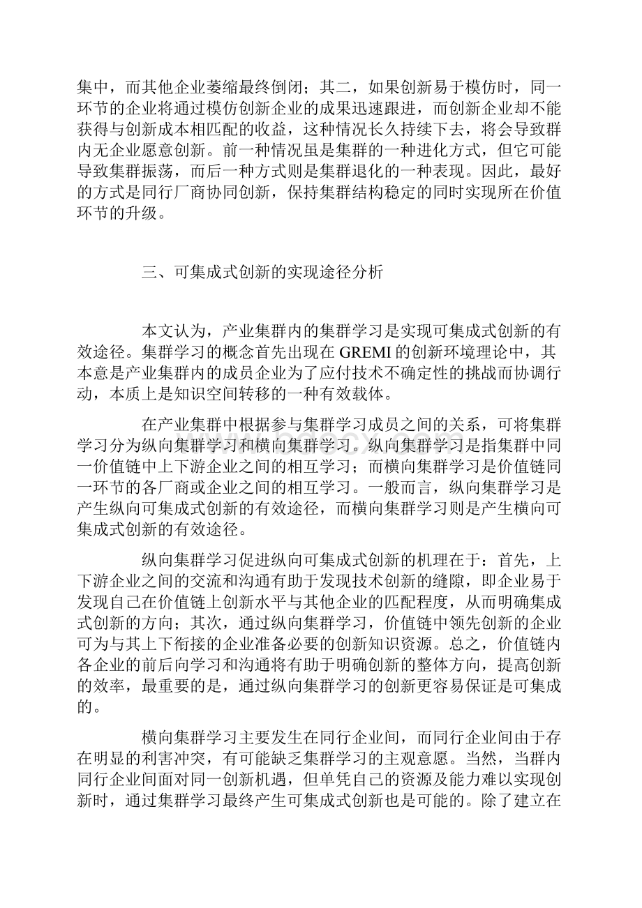 产业集群可集成式创新内在机理研究.docx_第3页