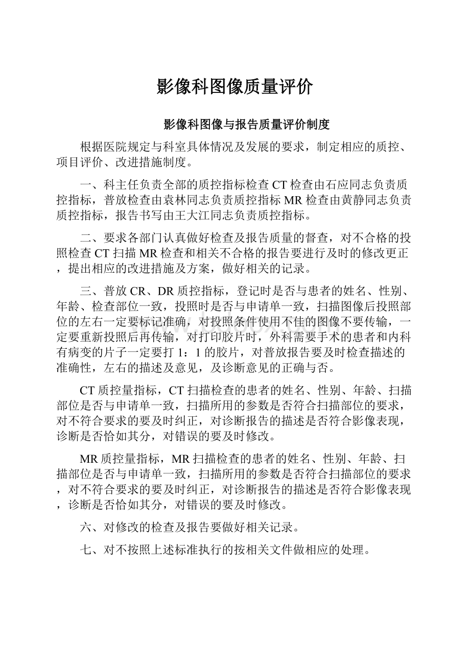 影像科图像质量评价.docx_第1页