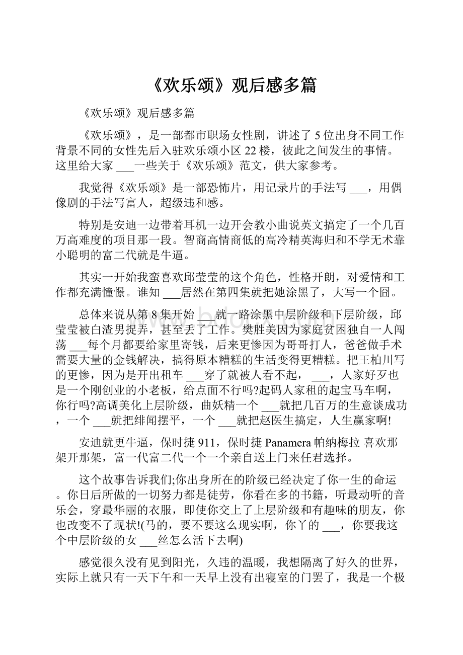 《欢乐颂》观后感多篇.docx