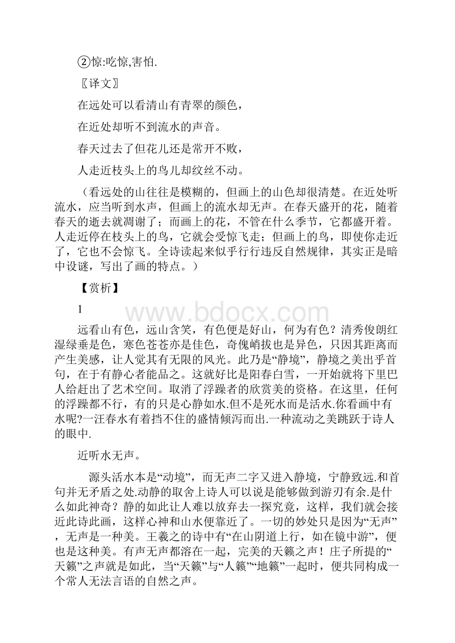 人教版小学古诗词及文言文大全含注解译文.docx_第3页