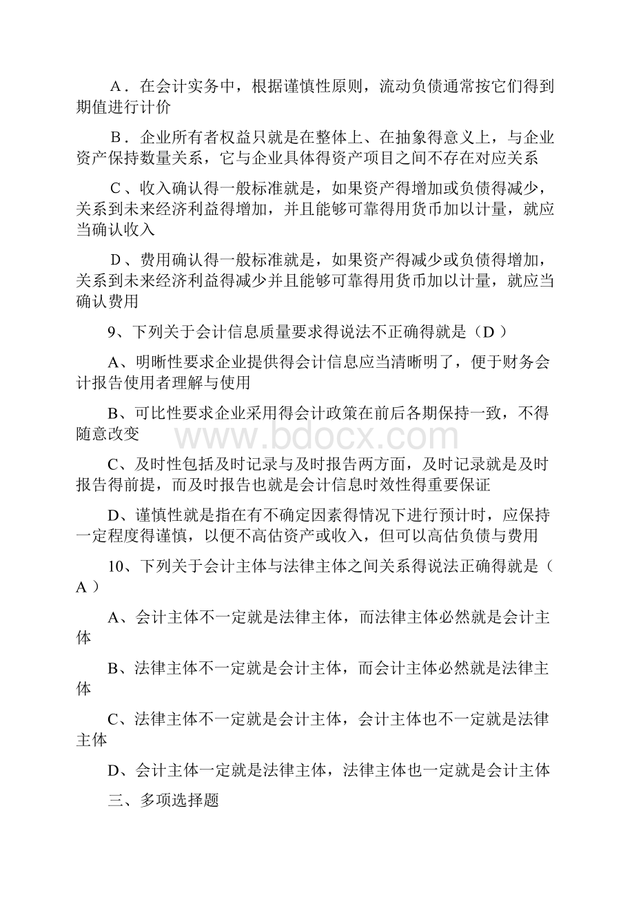 中财人大版练习题.docx_第3页