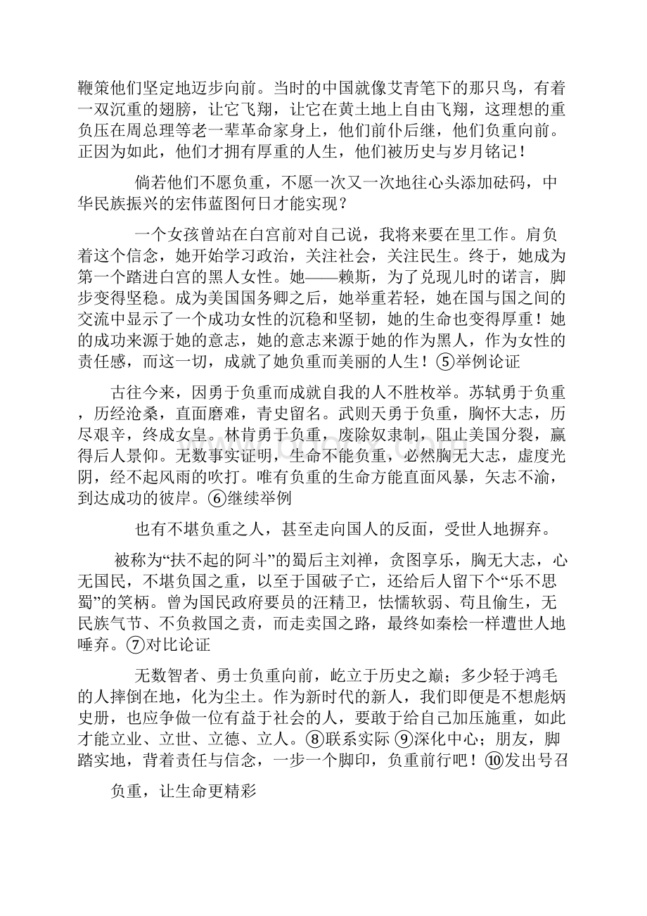 负重的生命话题作文指导.docx_第3页