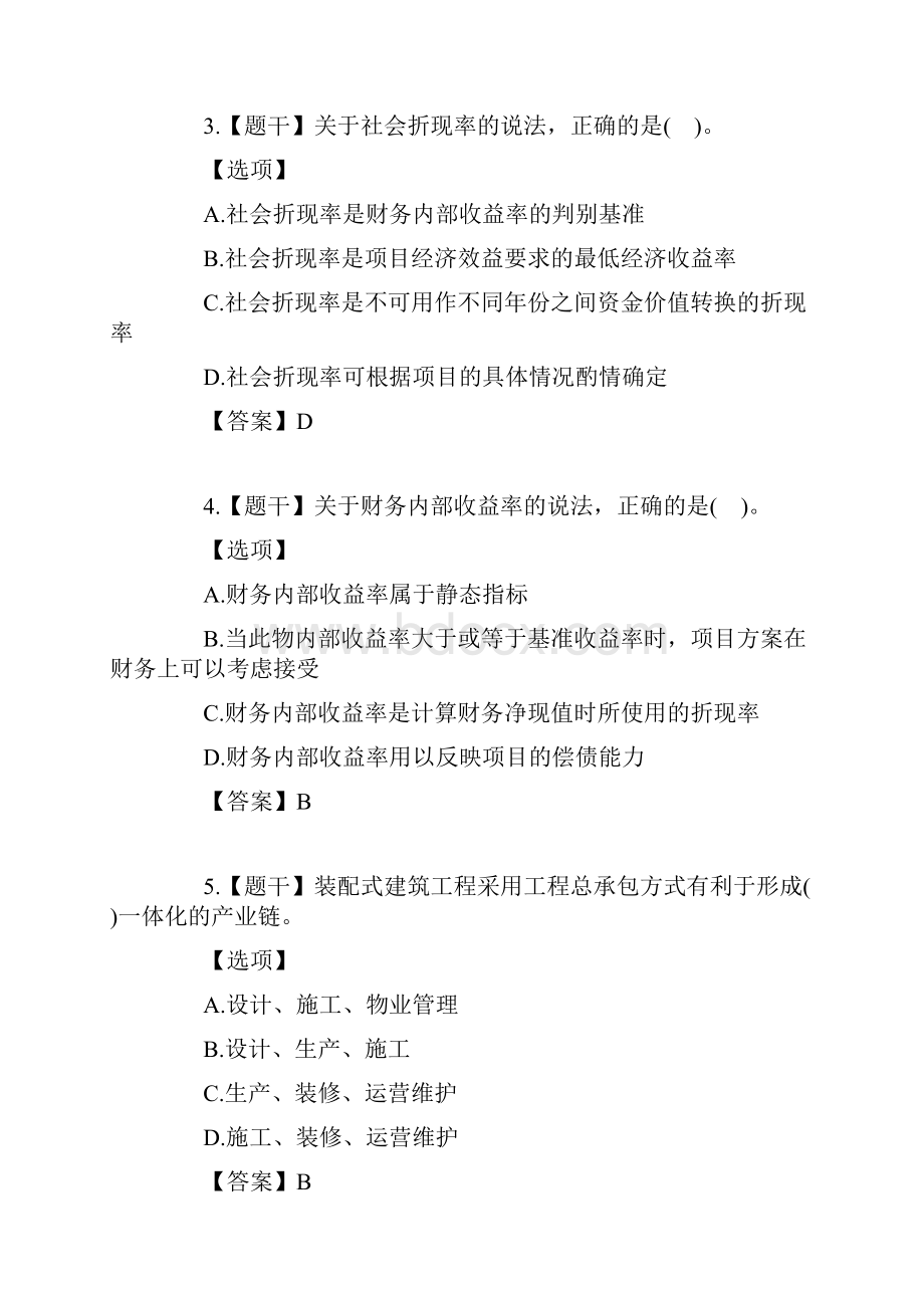 中级经济师建筑经济考试真题和问题详解与解析汇报.docx_第2页