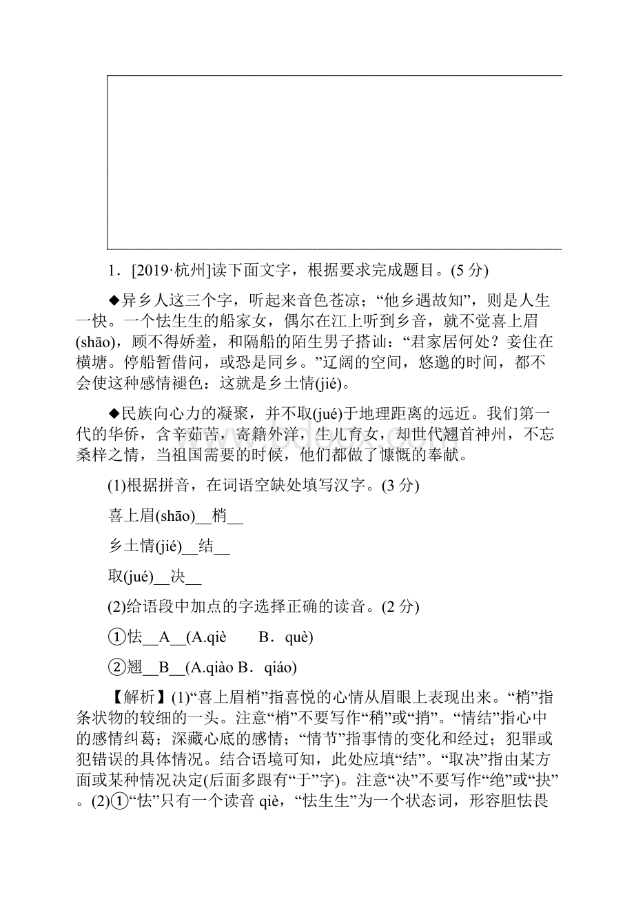 届中考语文分类集训专题一汉字的认读和书写.docx_第2页