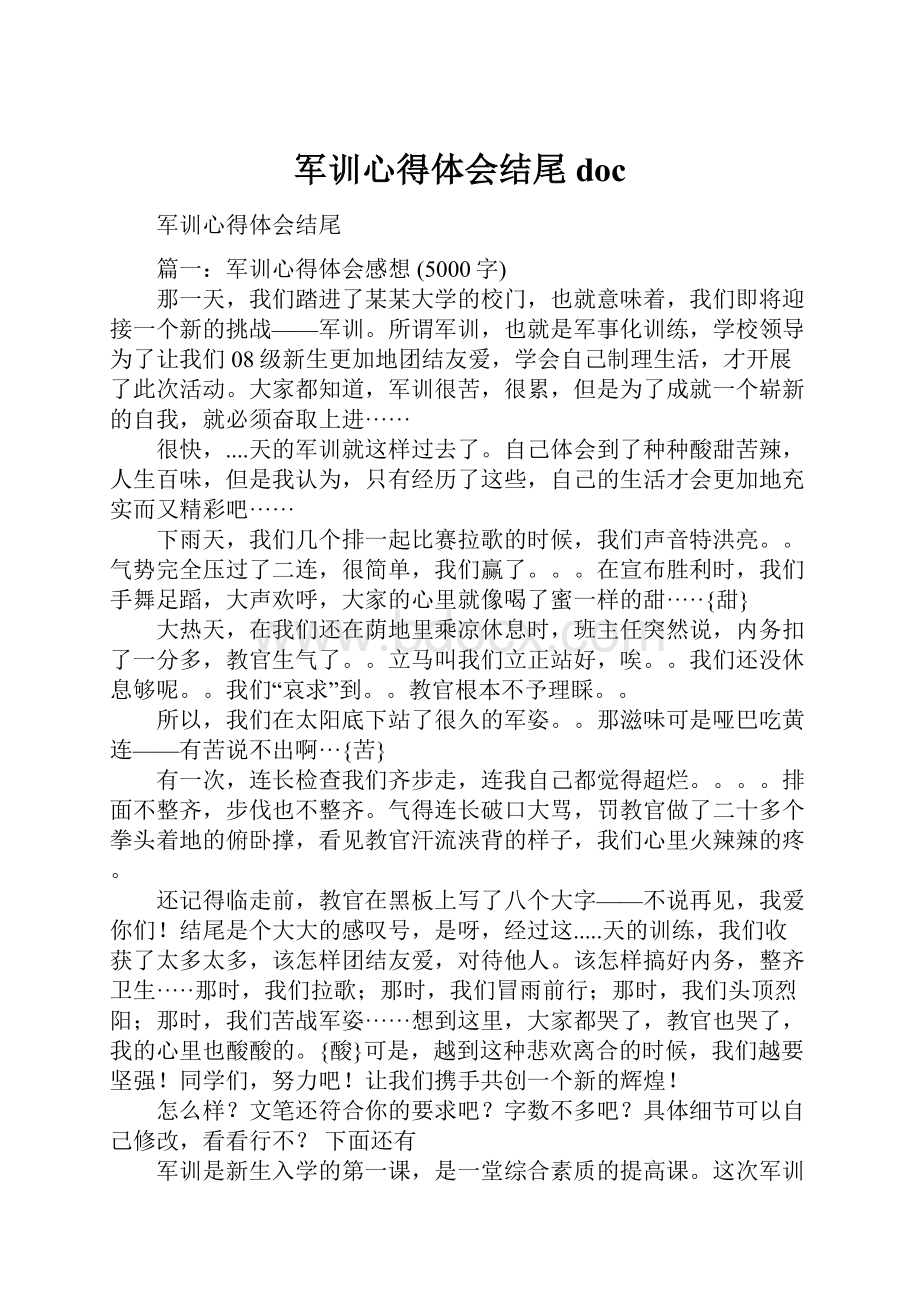 军训心得体会结尾doc.docx_第1页