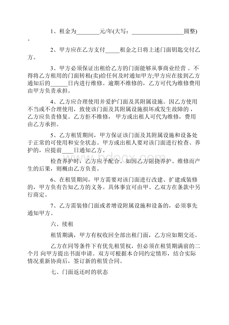 简单版门面出租合同样本.docx_第2页