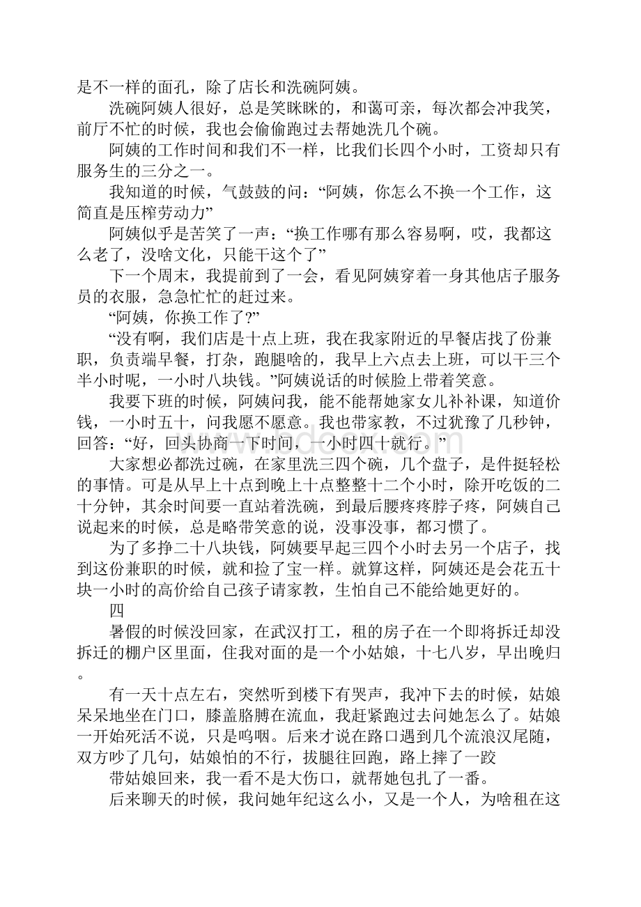 最新情感励志文章精选.docx_第3页