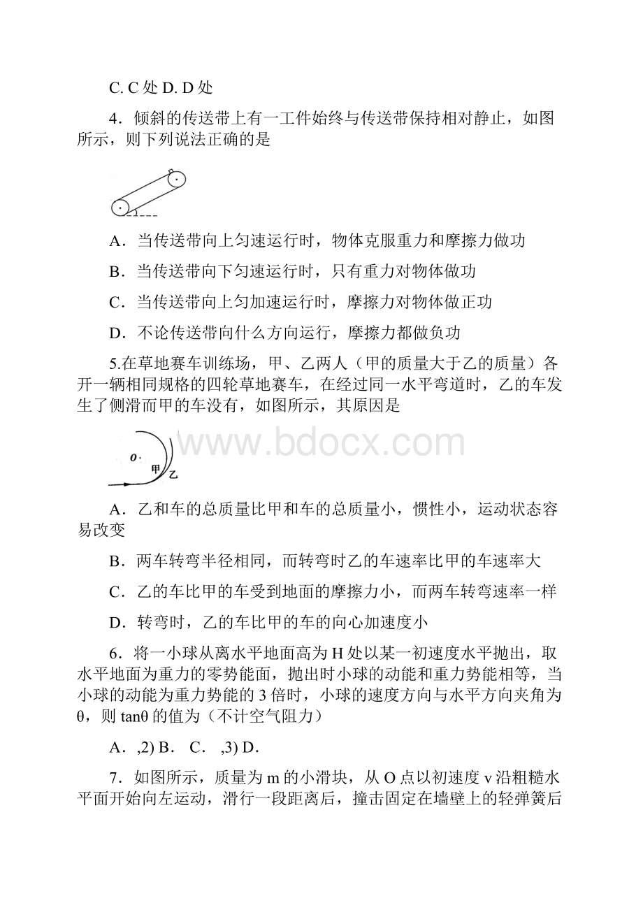 最新高一物理月考试题.docx_第2页