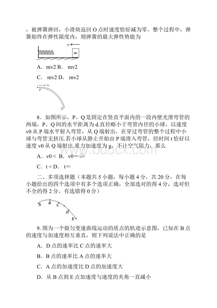 最新高一物理月考试题.docx_第3页