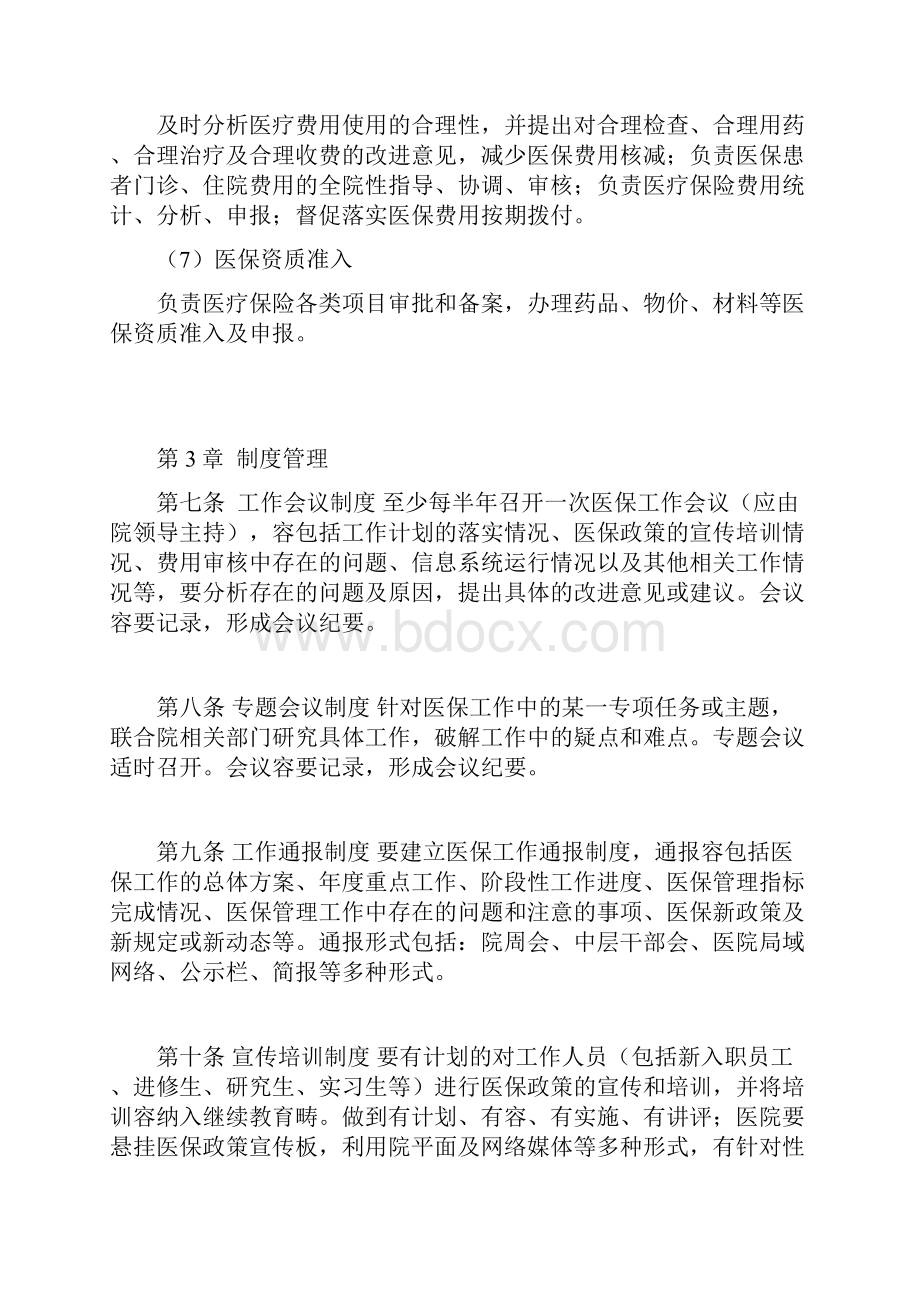 全国医院医疗保险服务规范标准.docx_第3页