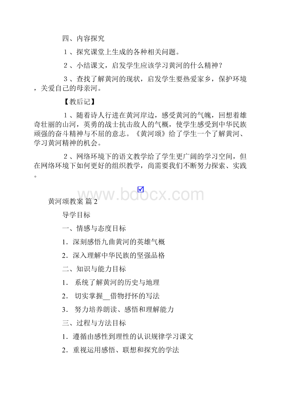 黄河颂教案4篇.docx_第2页