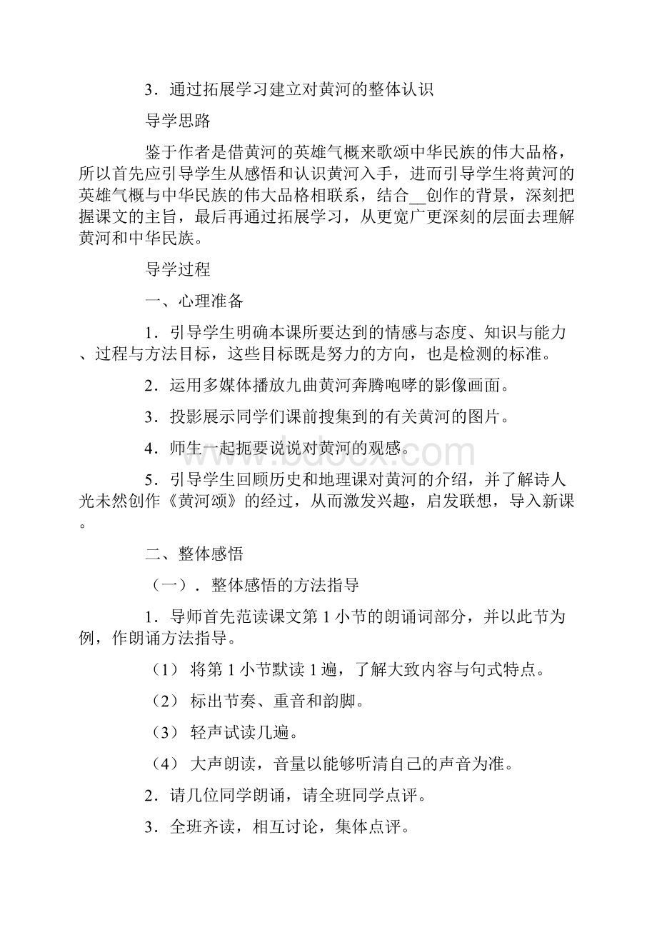 黄河颂教案4篇.docx_第3页