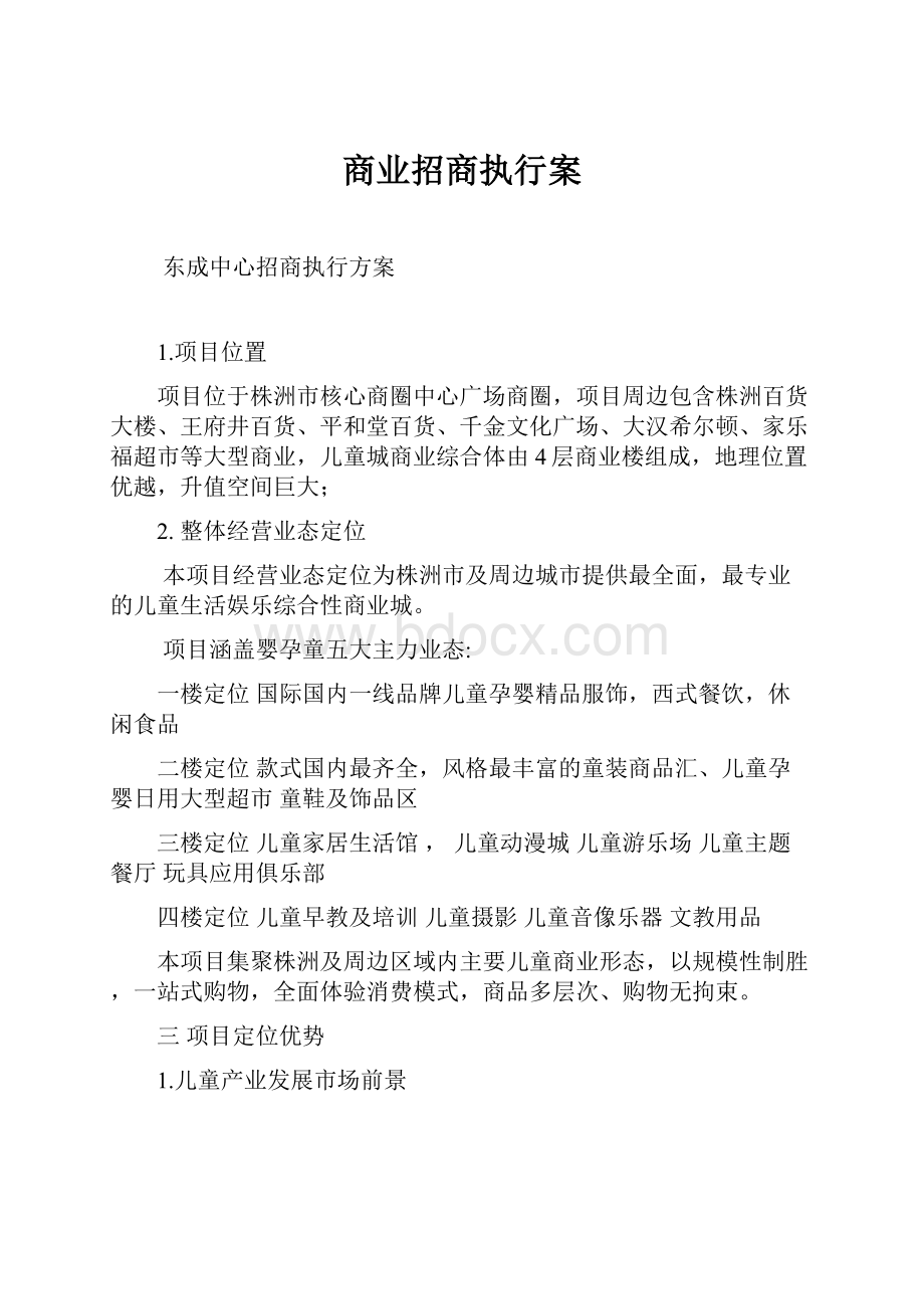 商业招商执行案.docx