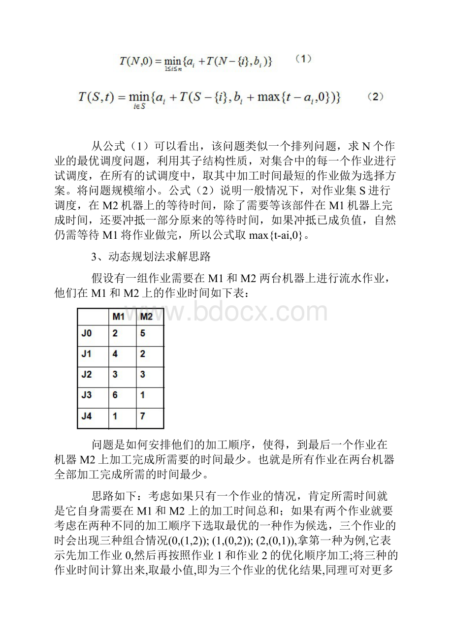 0018算法笔记动态规划流水作业调度问题与Johnson法则.docx_第2页