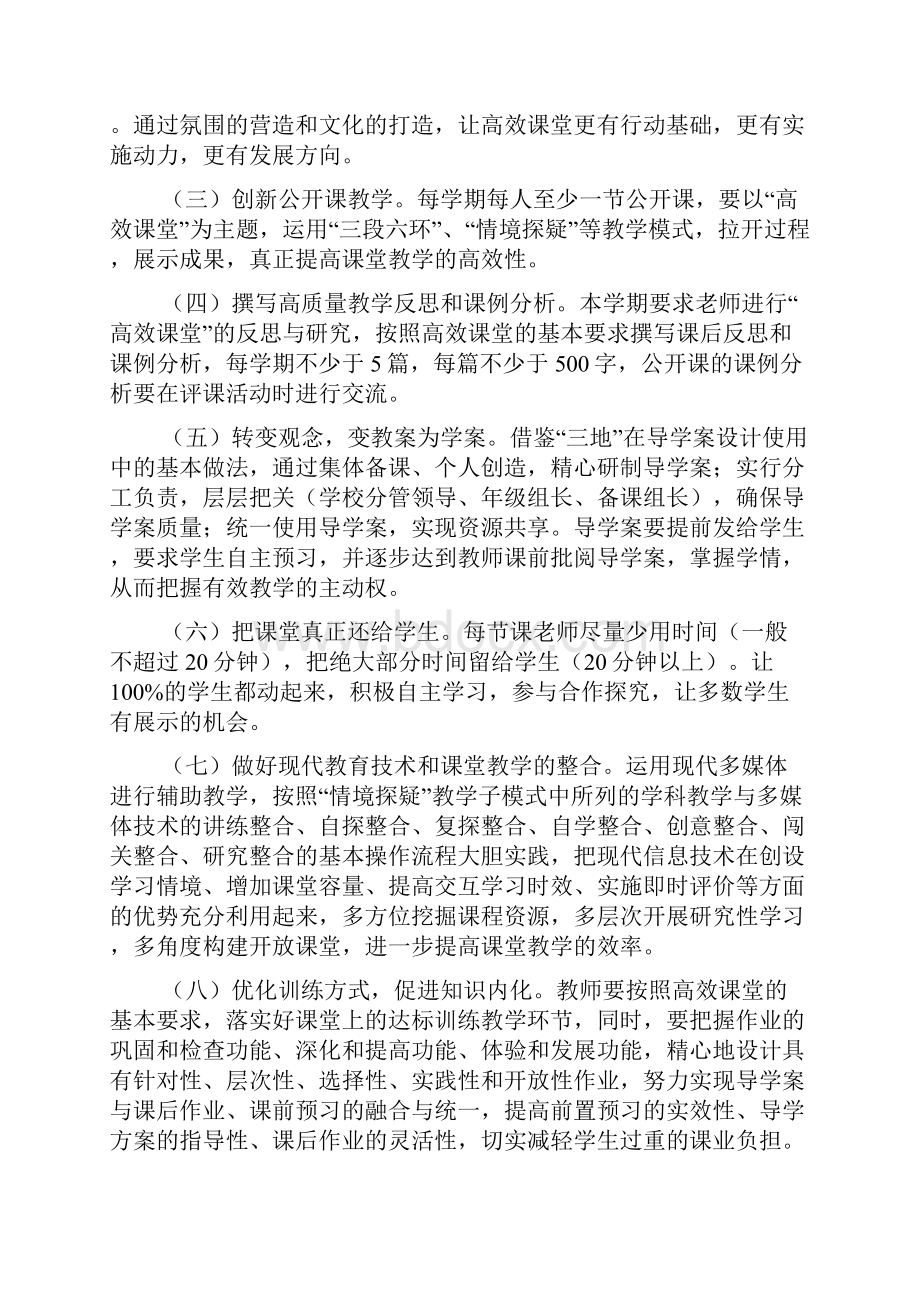 高效课堂推进年活动实施方案.docx_第3页