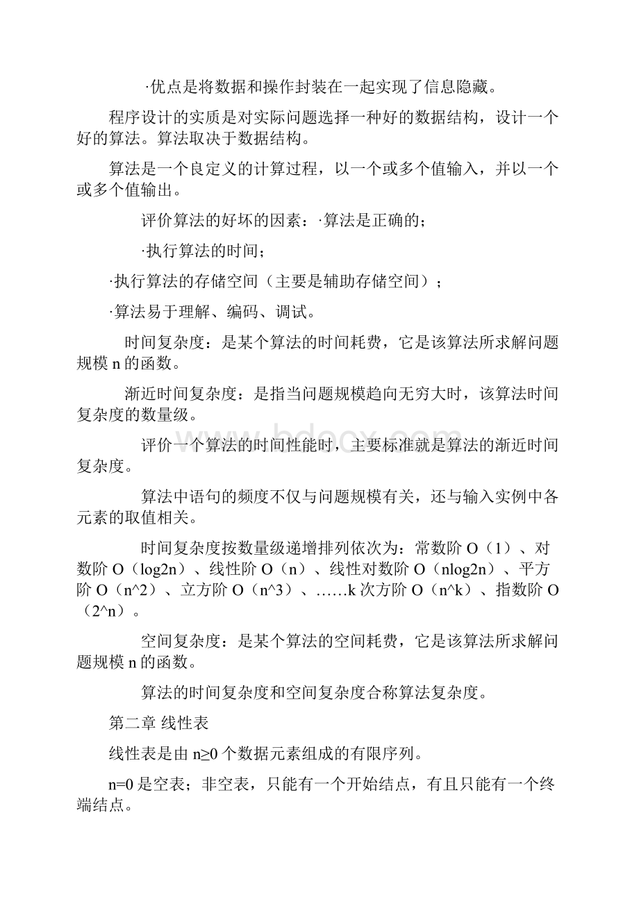 数据结构知识点总结.docx_第2页