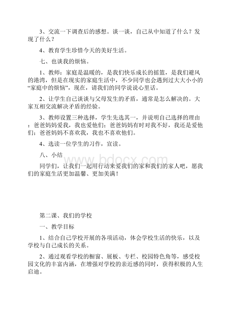 人教版品德与社会三年级上册教案.docx_第3页