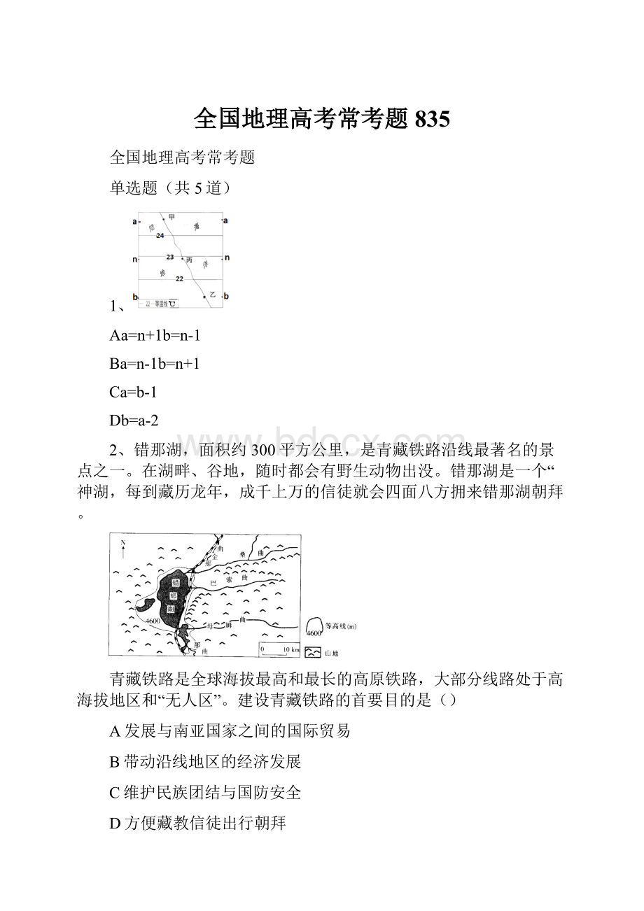 全国地理高考常考题835.docx