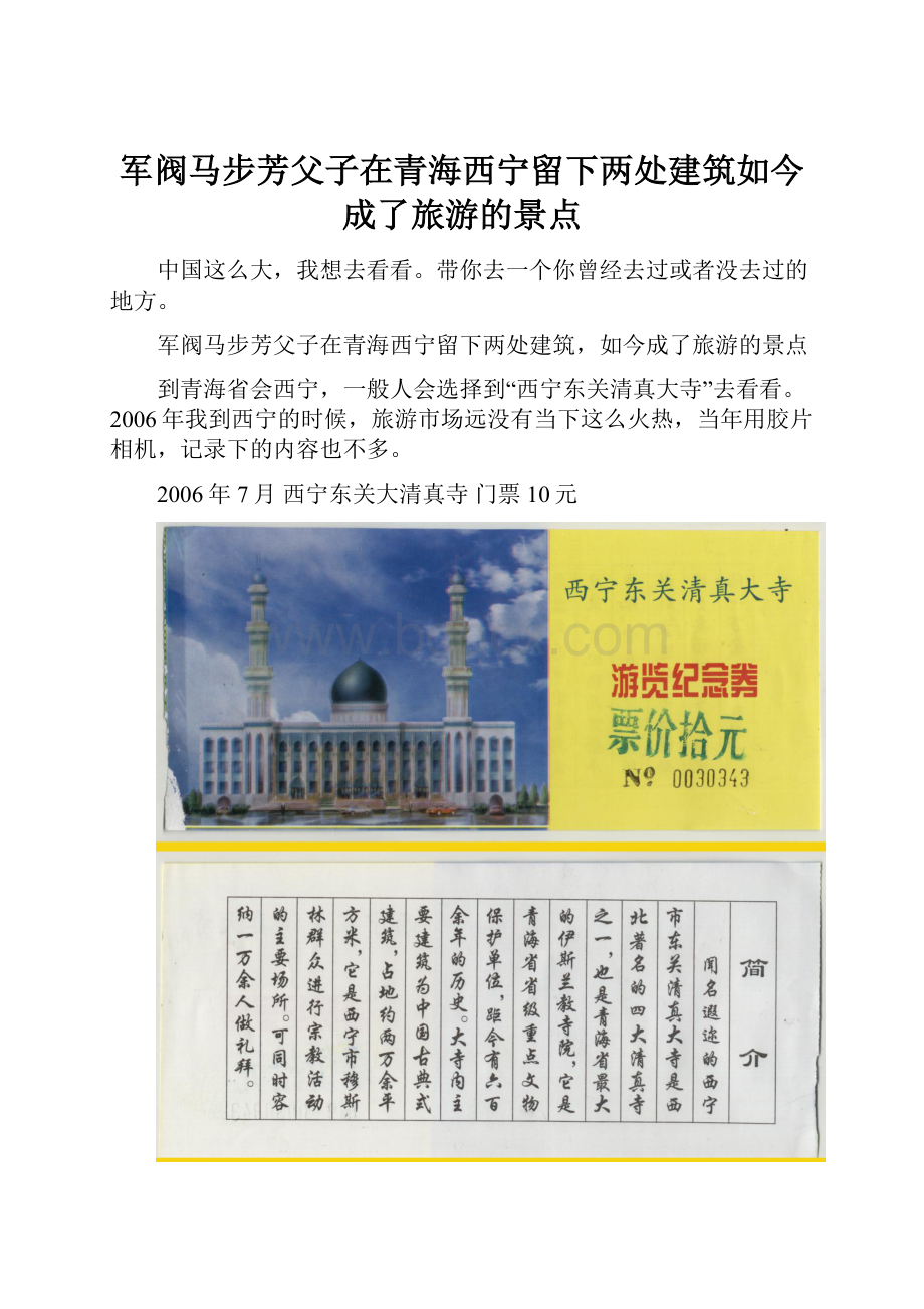 军阀马步芳父子在青海西宁留下两处建筑如今成了旅游的景点.docx