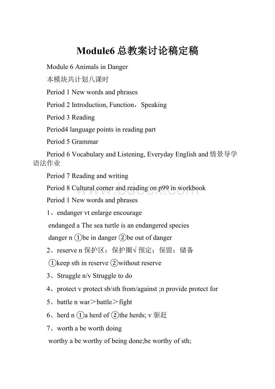 Module6总教案讨论稿定稿.docx