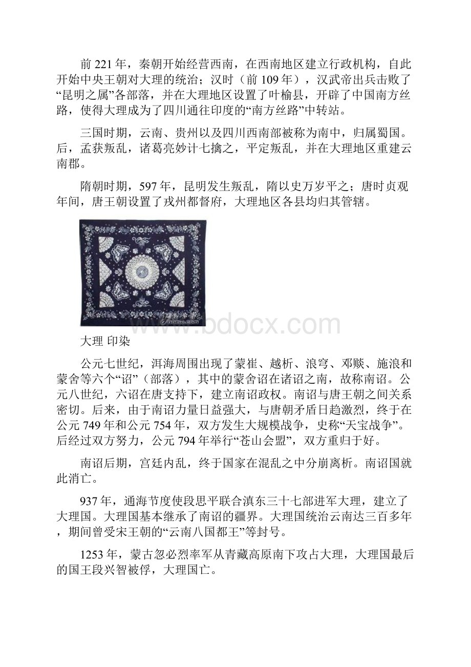 大理白族自治州基本概况.docx_第3页