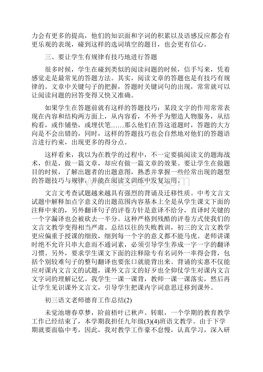 初三语文老师德育工作总结与初中教师期末总结汇编doc.docx_第2页