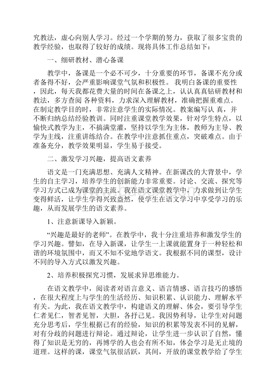 初三语文老师德育工作总结与初中教师期末总结汇编doc.docx_第3页