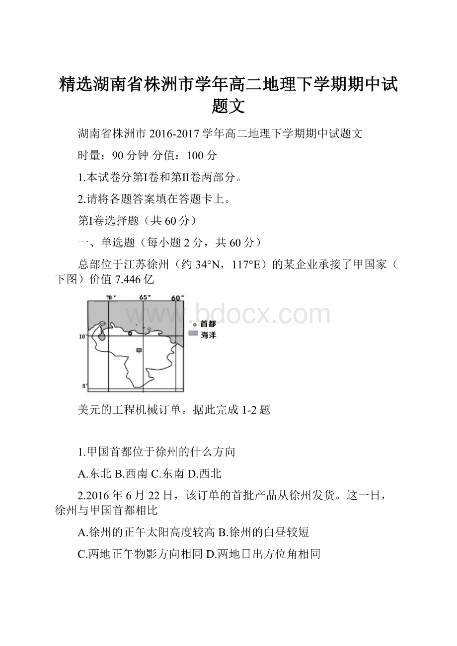 精选湖南省株洲市学年高二地理下学期期中试题文.docx