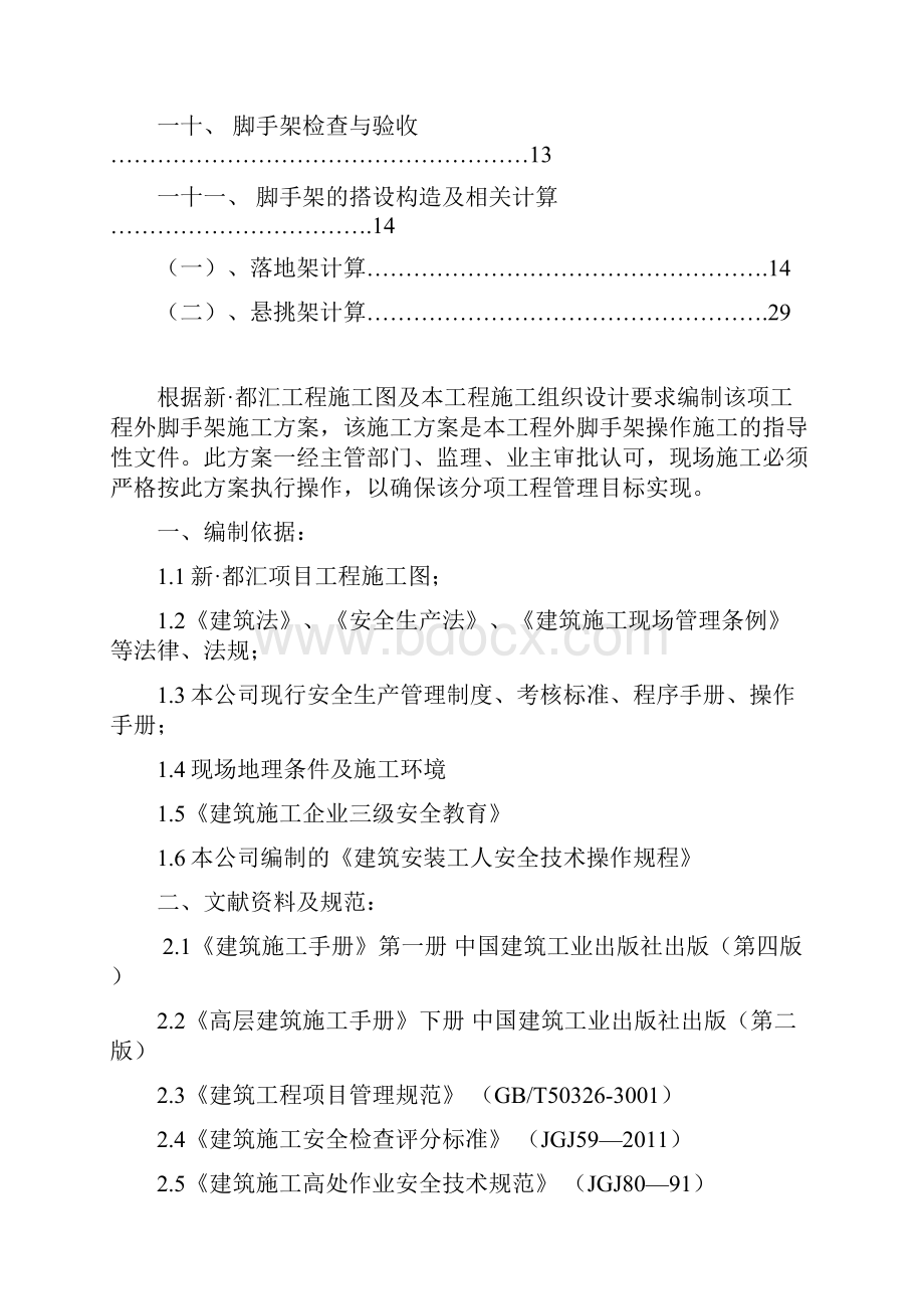 外脚手架搭设方案汇编.docx_第2页