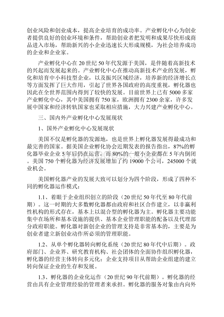 工业园区产业孵化中心可行性研究报告.docx_第2页