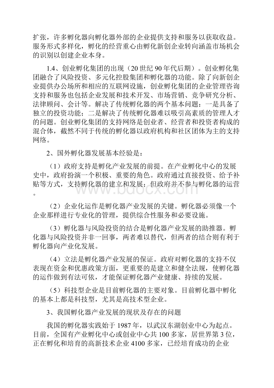 工业园区产业孵化中心可行性研究报告.docx_第3页