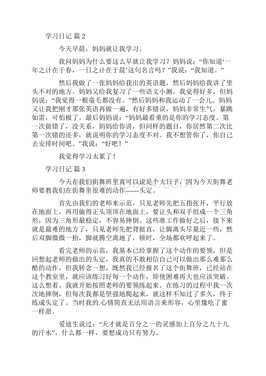 学习日记范文九篇.docx_第2页