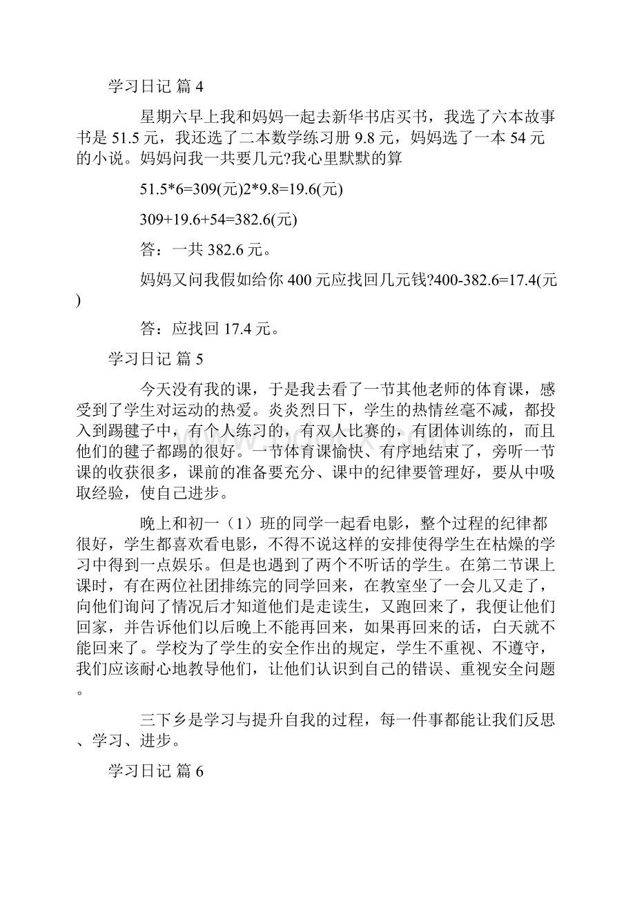 学习日记范文九篇.docx_第3页