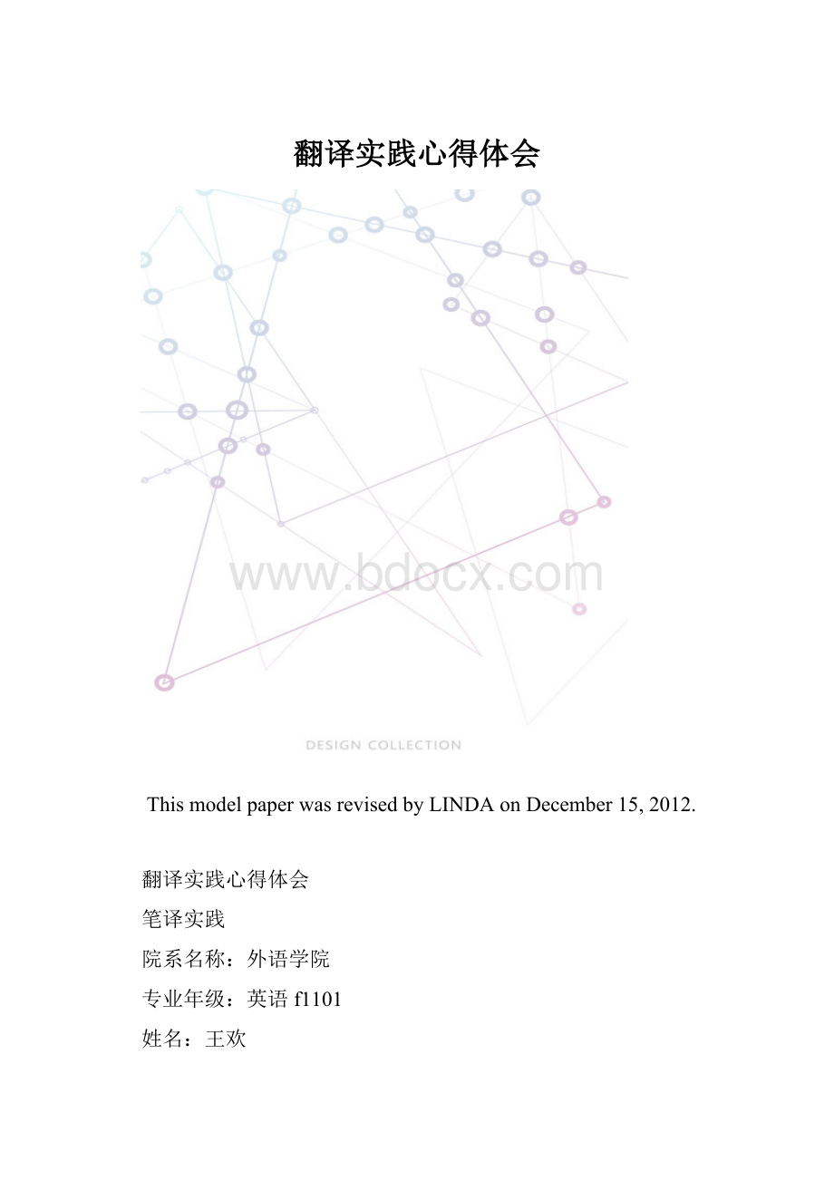 翻译实践心得体会.docx_第1页