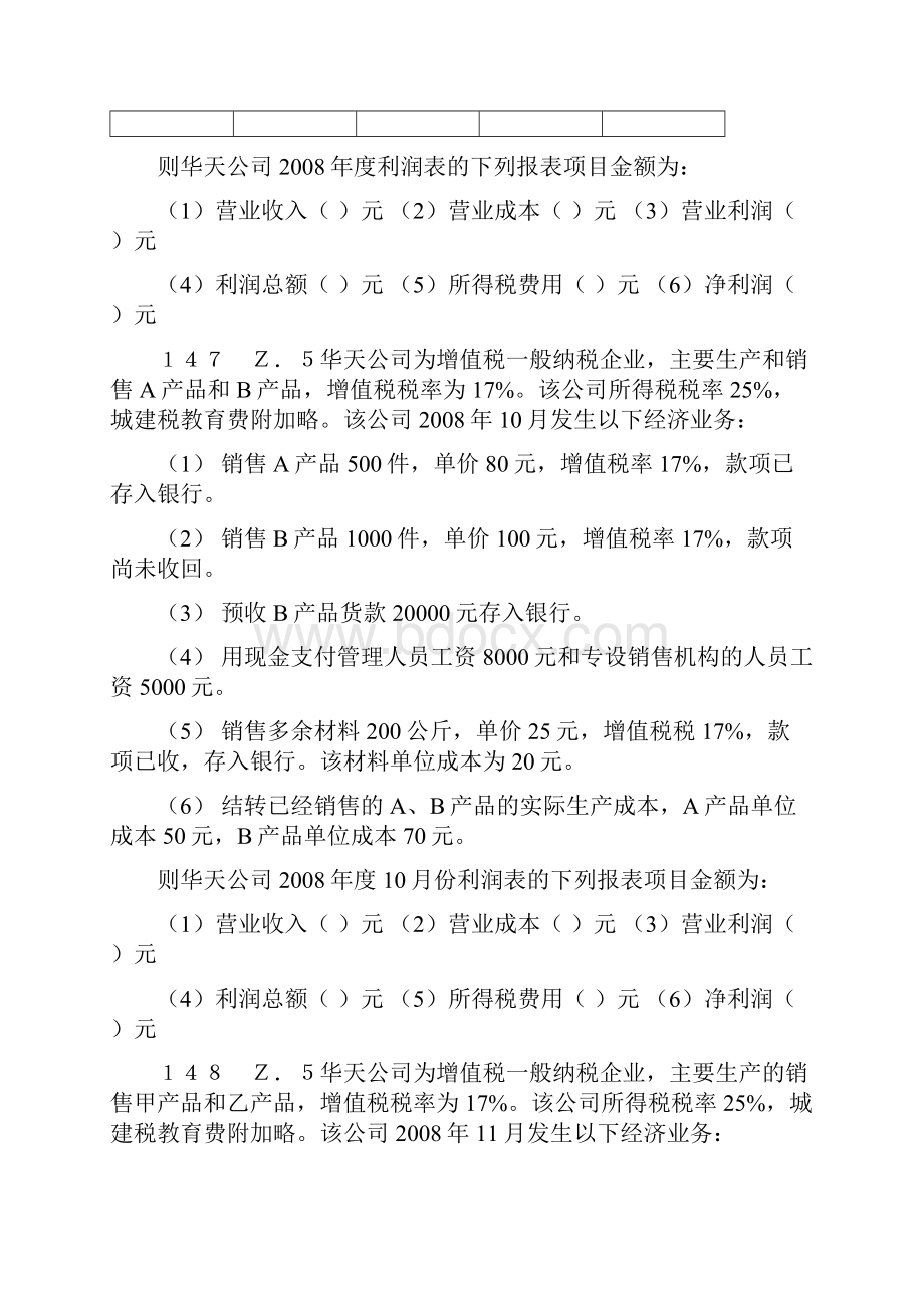 会计基础综合题利润表.docx_第3页