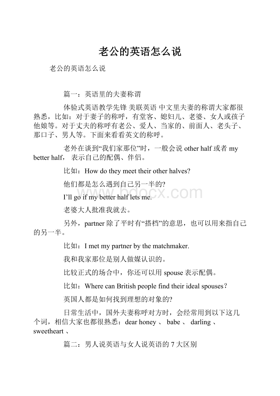 老公的英语怎么说.docx_第1页